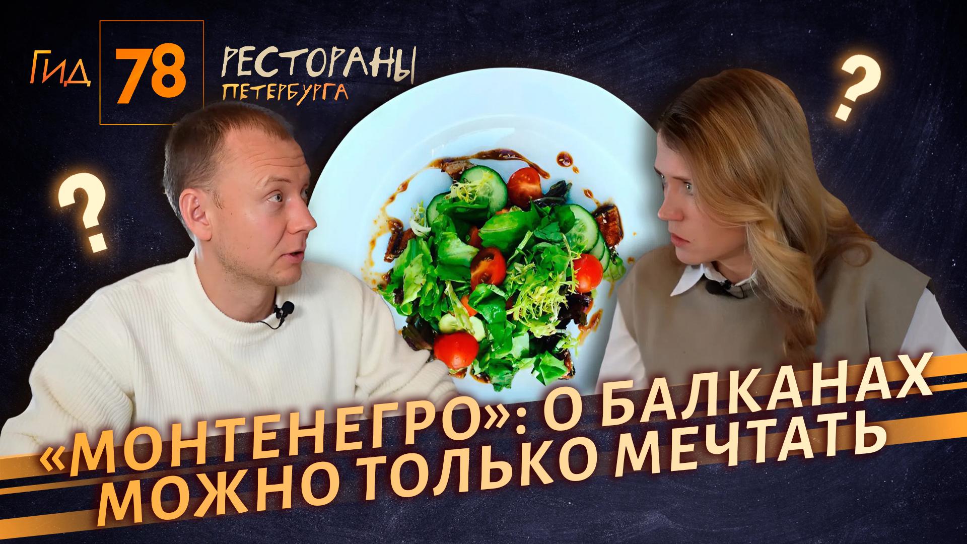 Гид 78. Рестораны Петербурга (12 февраля 2026)