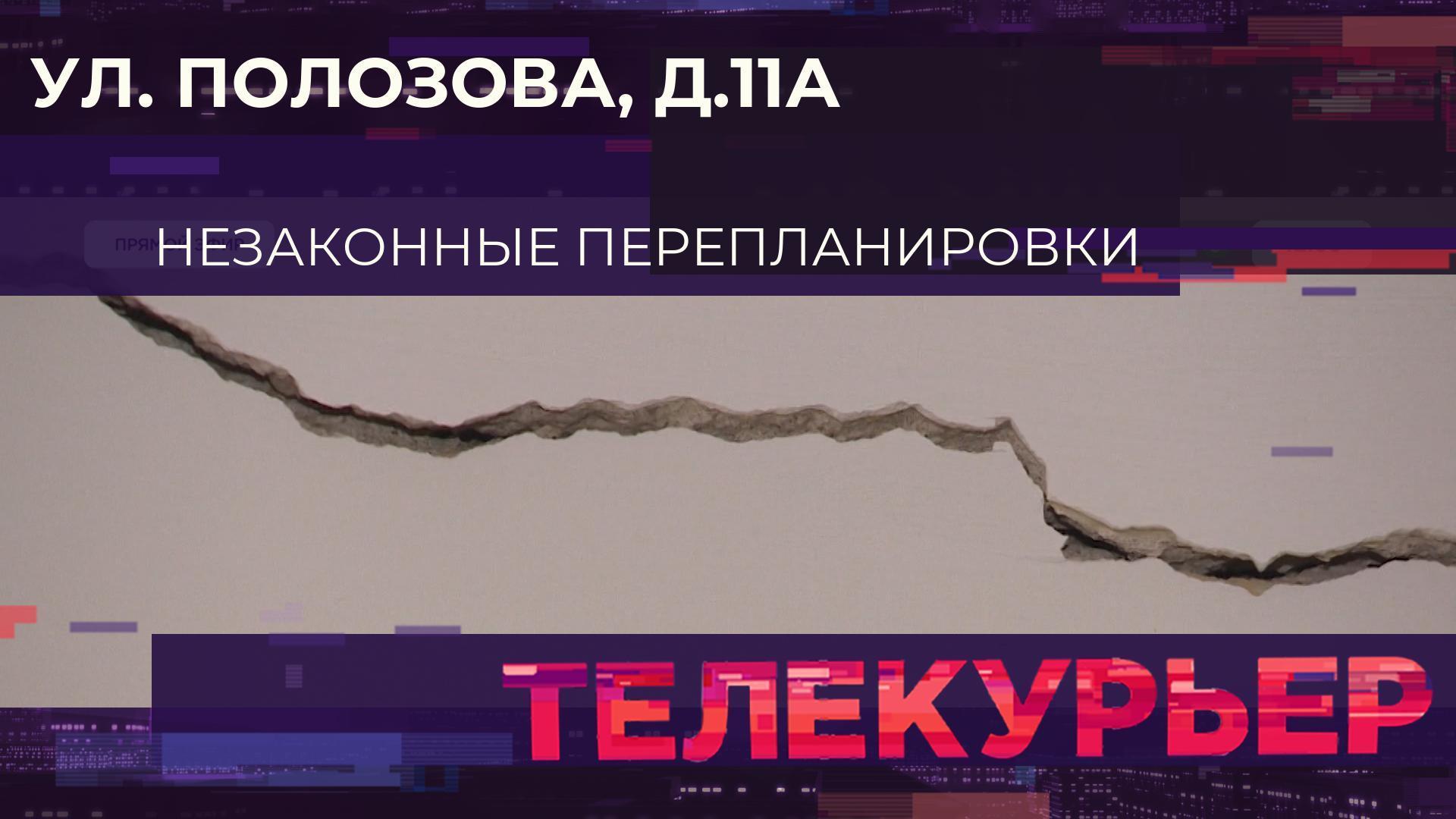 Телекурьер (4 февраля 2026)