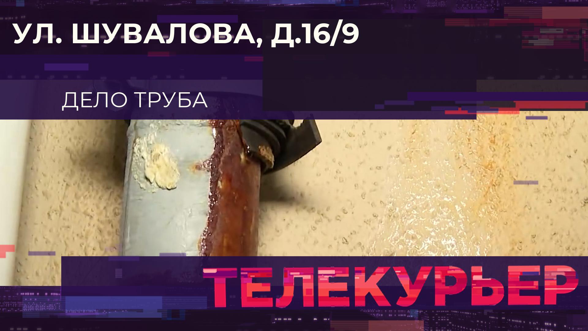 Телекурьер (16 февраля 2026)