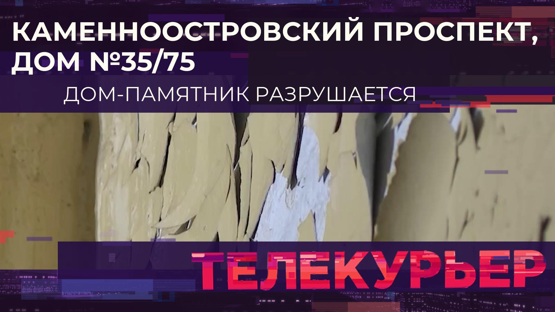 Телекурьер (19 февраля 2026)