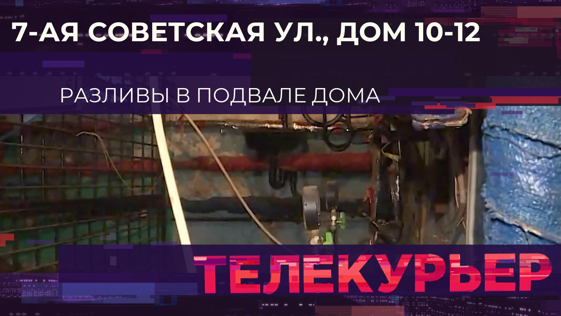 Телекурьер (20 февраля 2026)