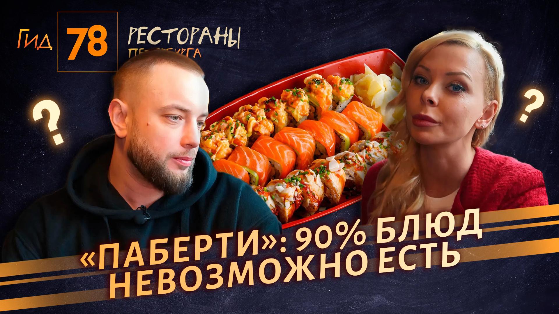 Гид 78. Рестораны Петербурга (19 февраля 2026)