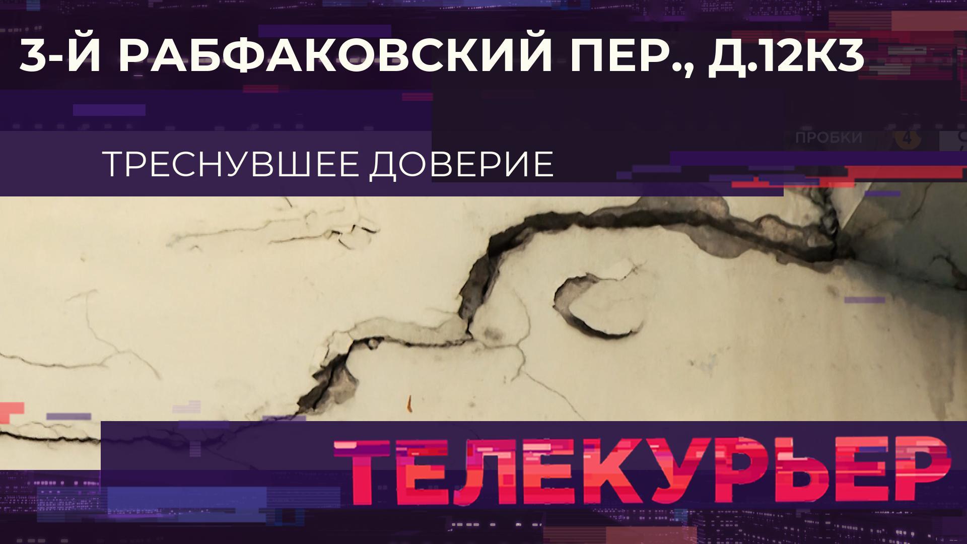 Телекурьер (27 февраля 2026)