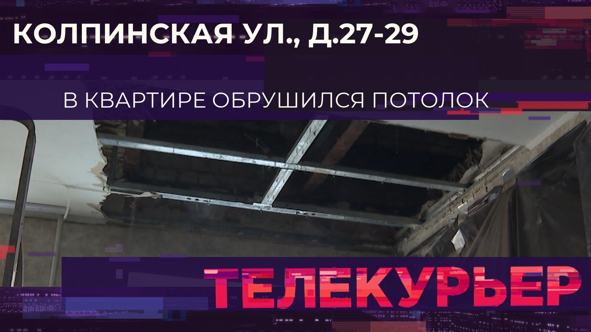 Телекурьер (6 февраля 2026)