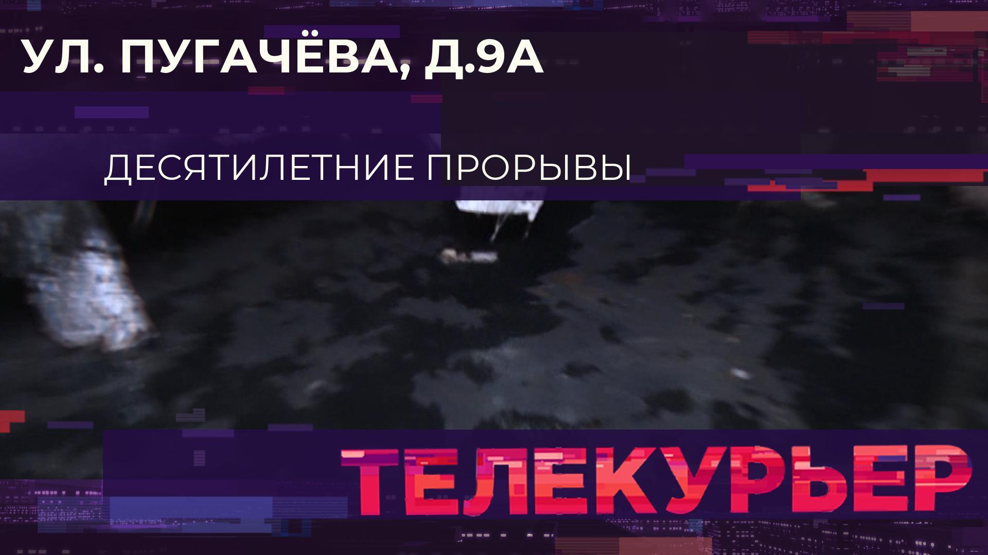 Телекурьер (9 февраля 2026)