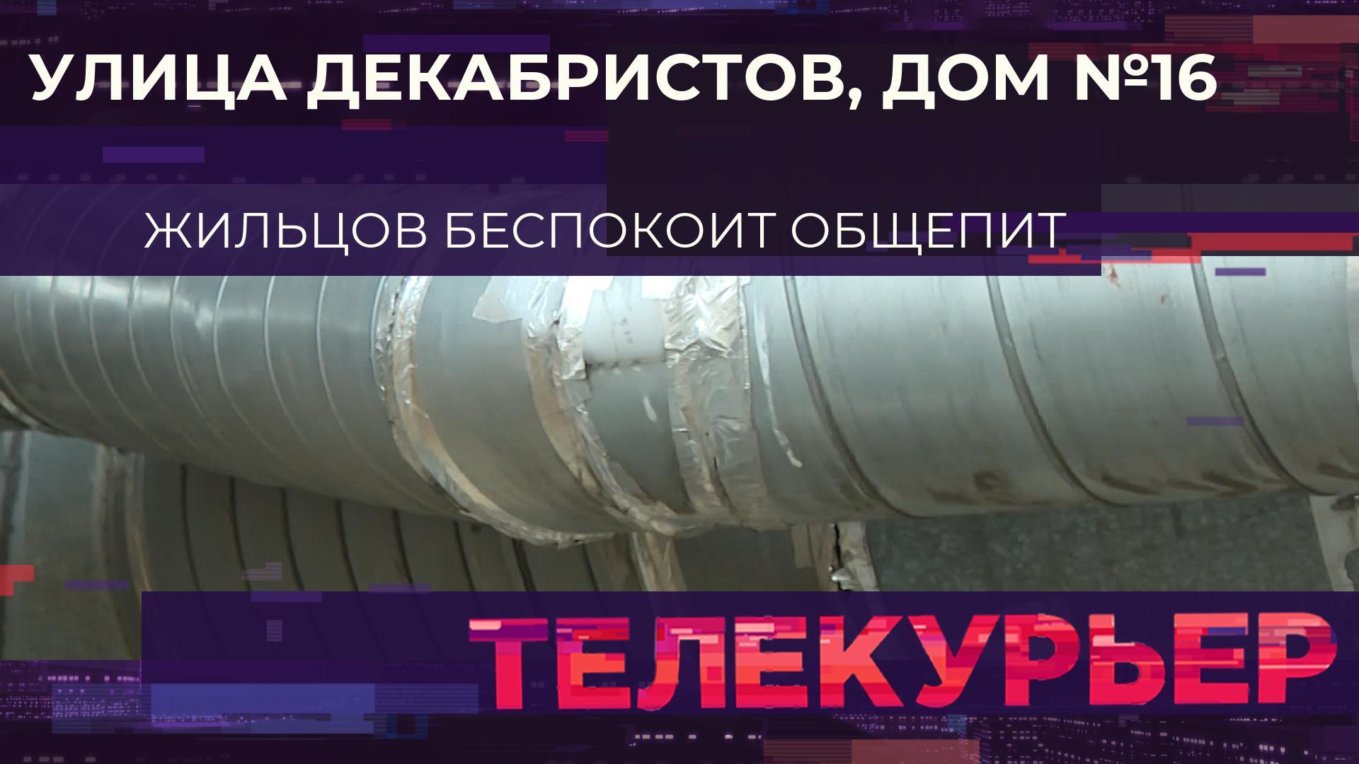 Телекурьер (10 марта 2026)