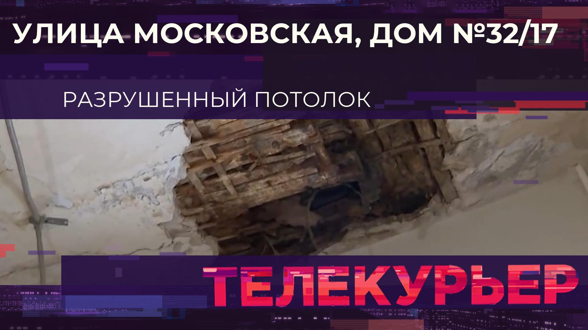 Телекурьер (3 марта 2026)