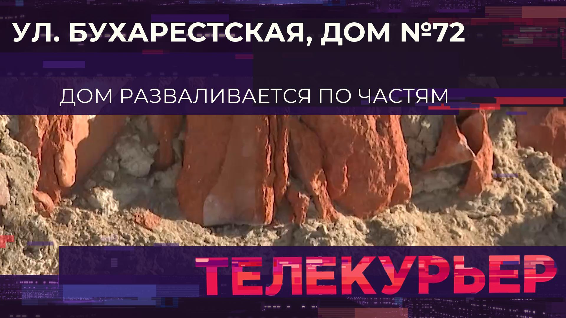 Телекурьер (26 февраля 2026)