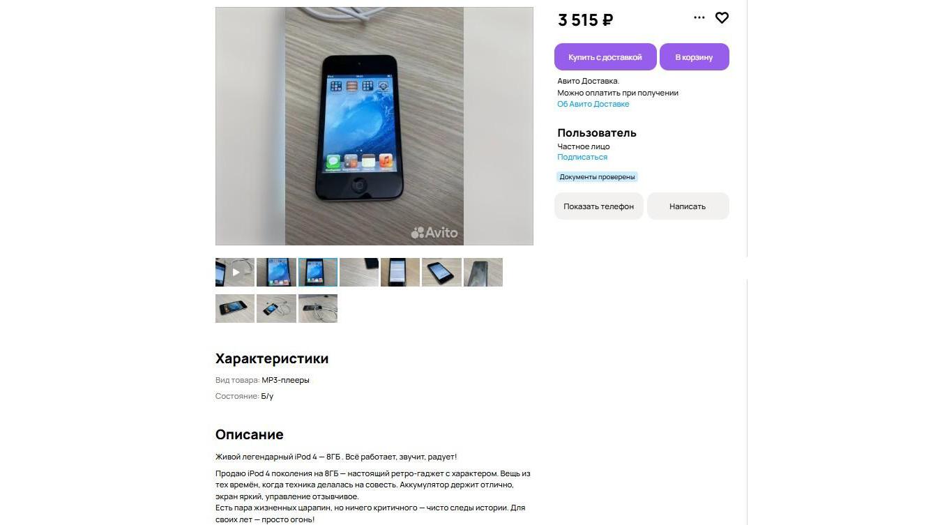 Фото: Авито