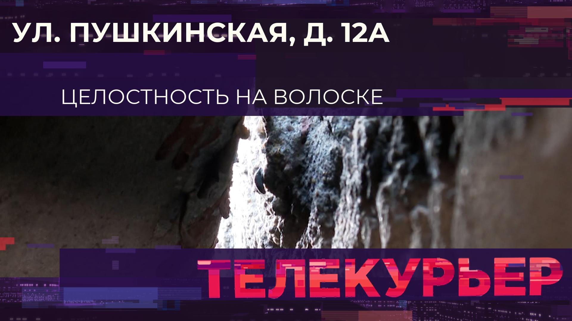 Телекурьер (12 марта 2026)