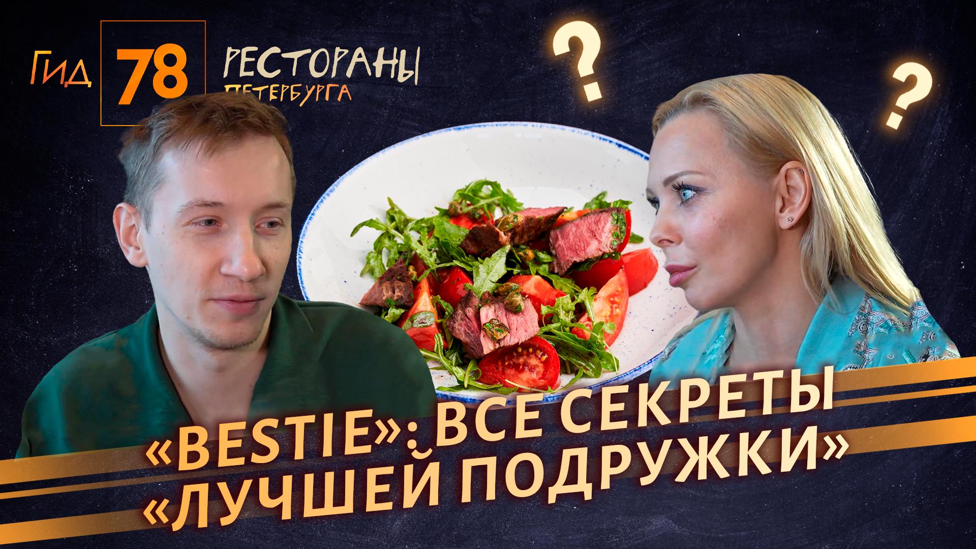 Гид 78. Рестораны Петербурга (12 марта 2026)