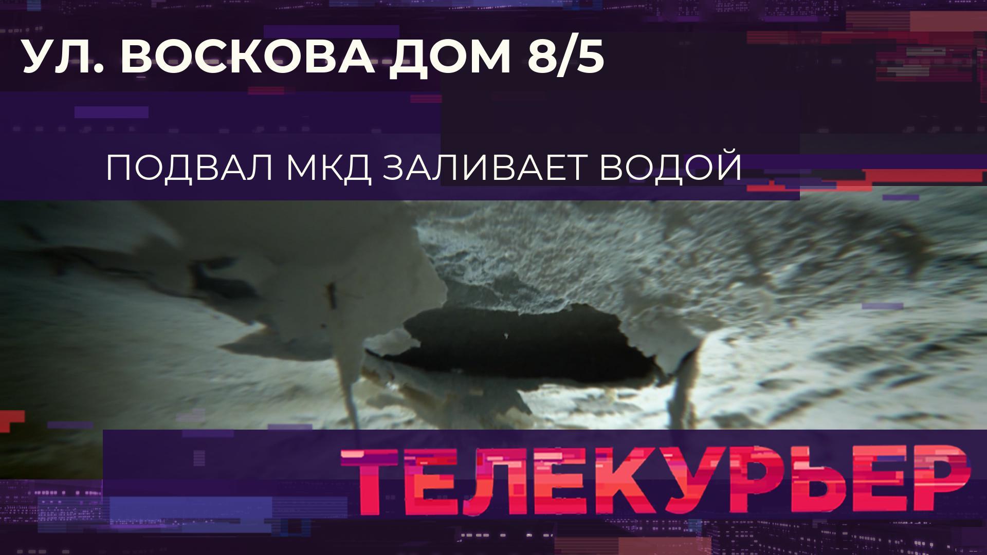 Телекурьер (13 марта 2026)