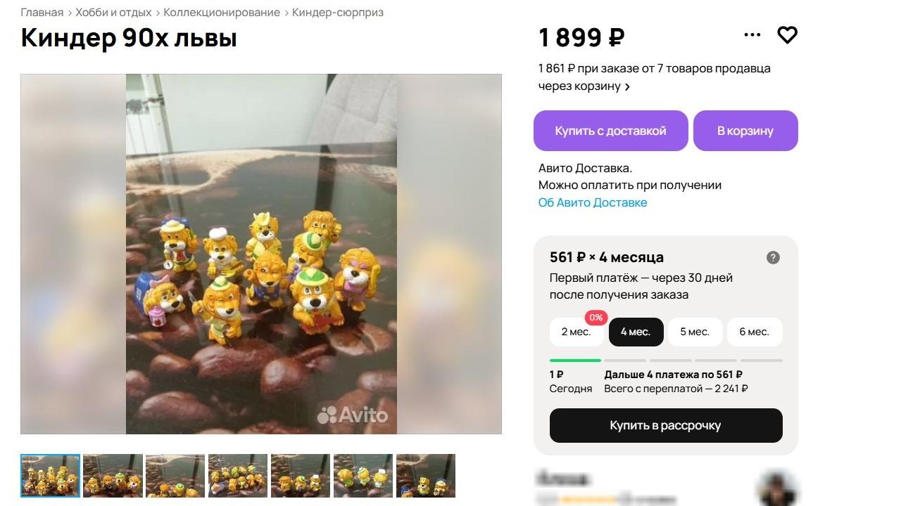 Скриншот: Авито