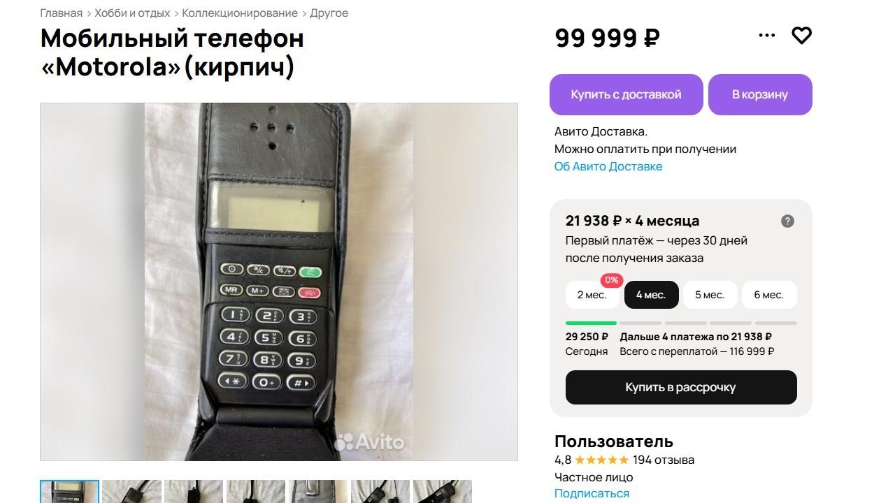 Скриншот: Авито