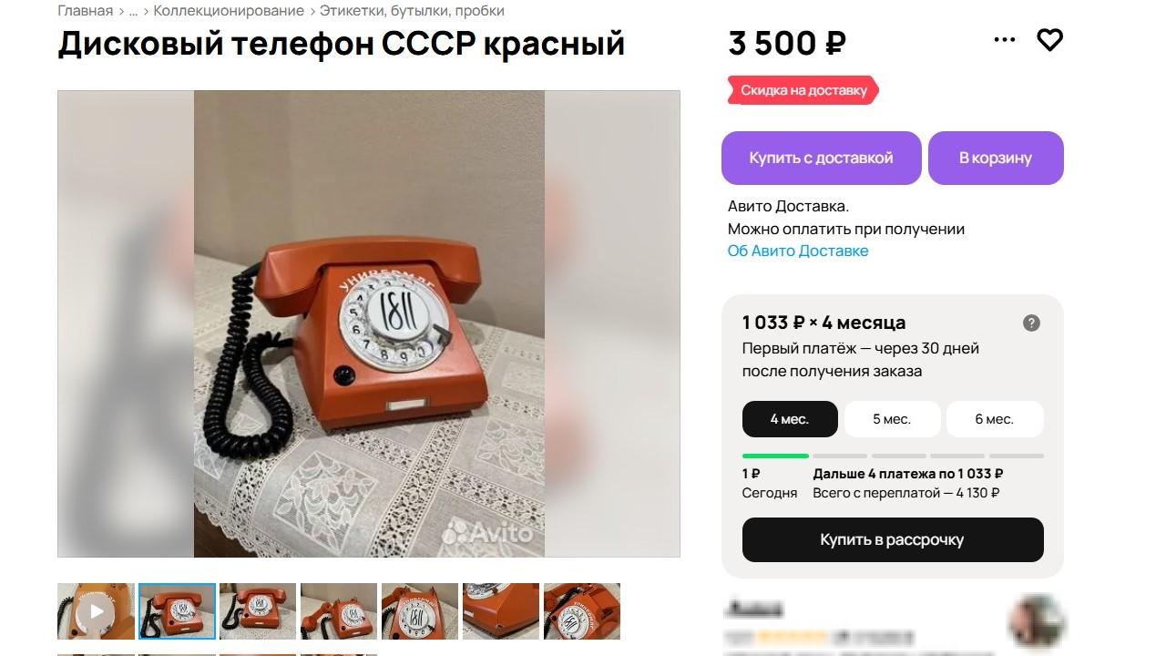 Скриншот: Авито