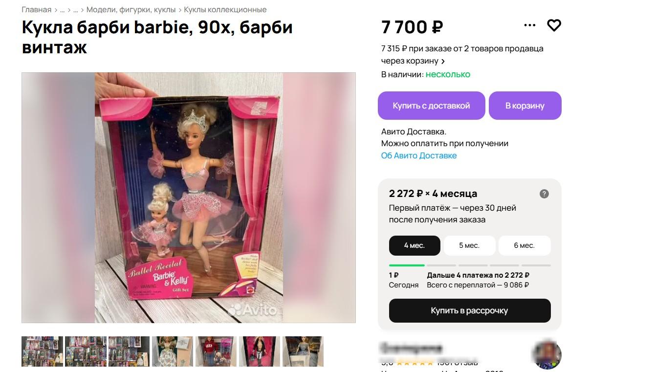 Скриншот: Авито