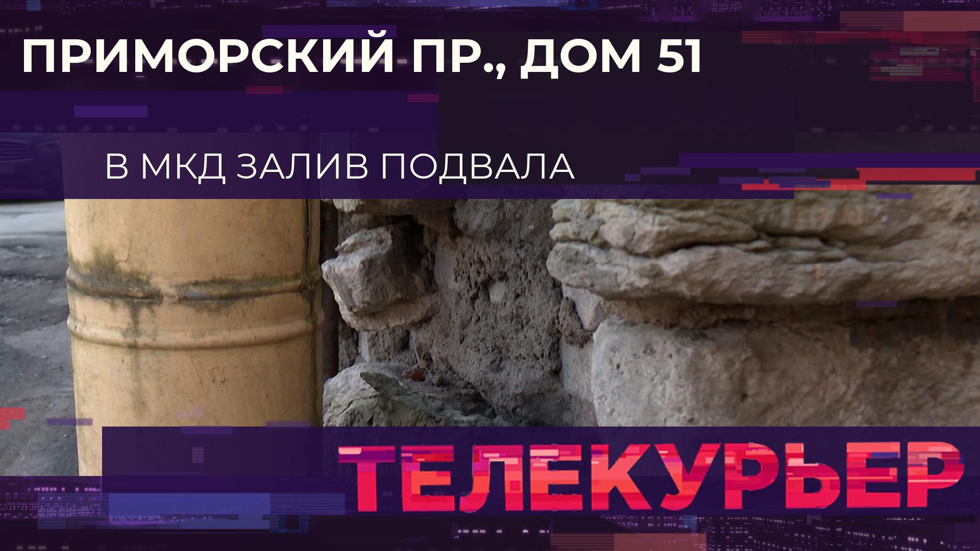 Телекурьер (19 марта 2026)