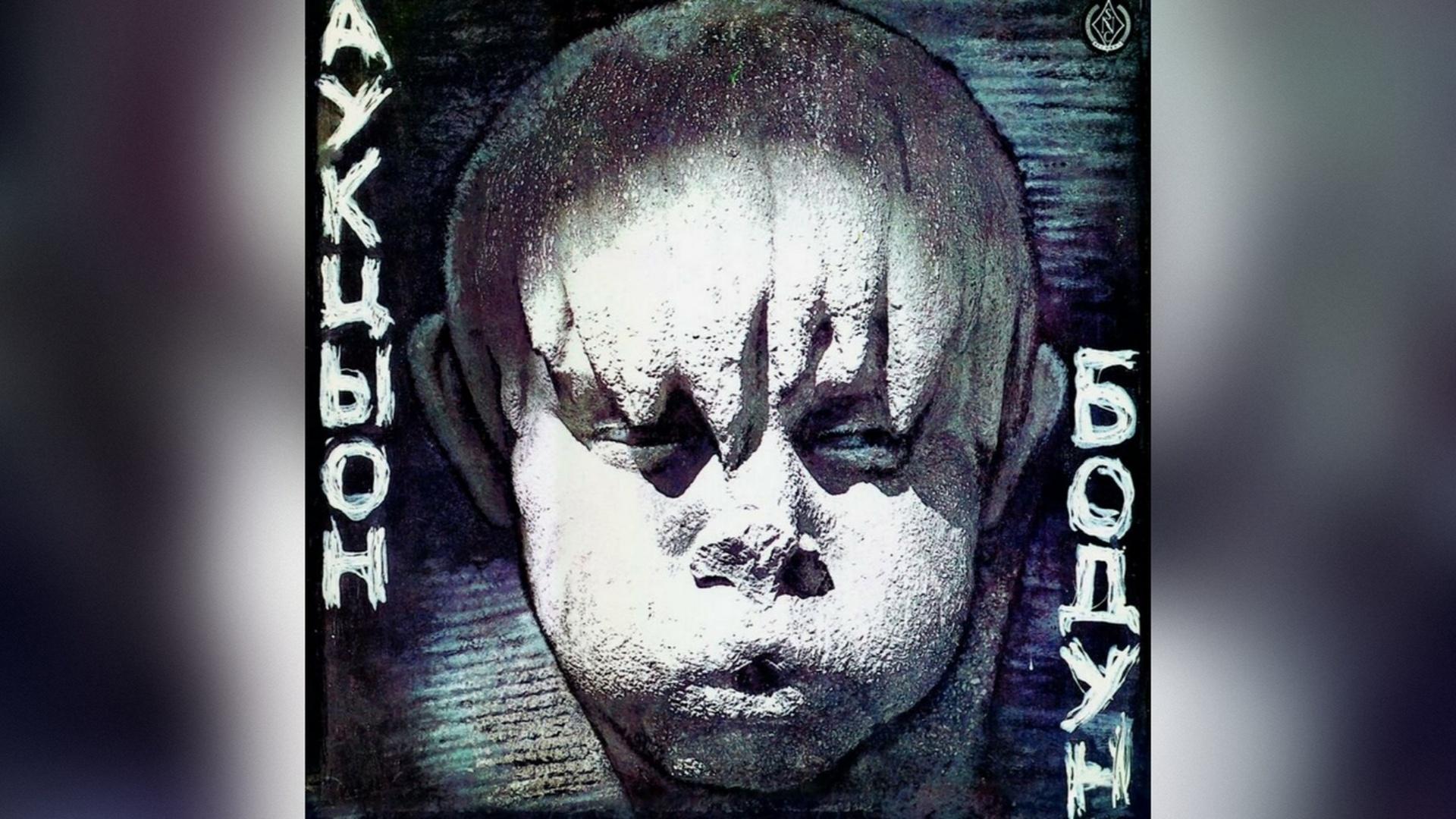 Фото: Кирилл Миллер, группа Аукцыон