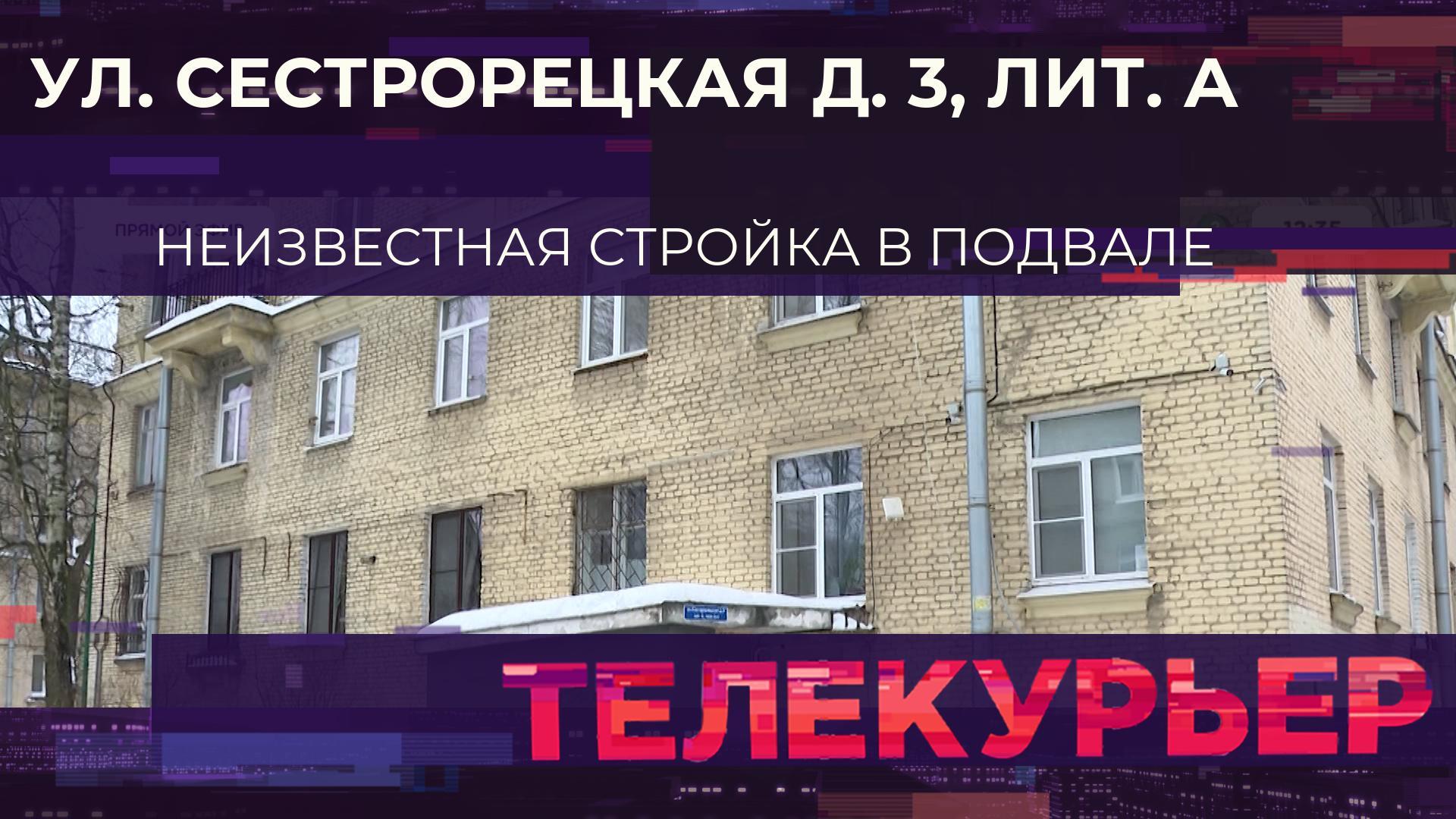 Телекурьер (2 марта 2026)