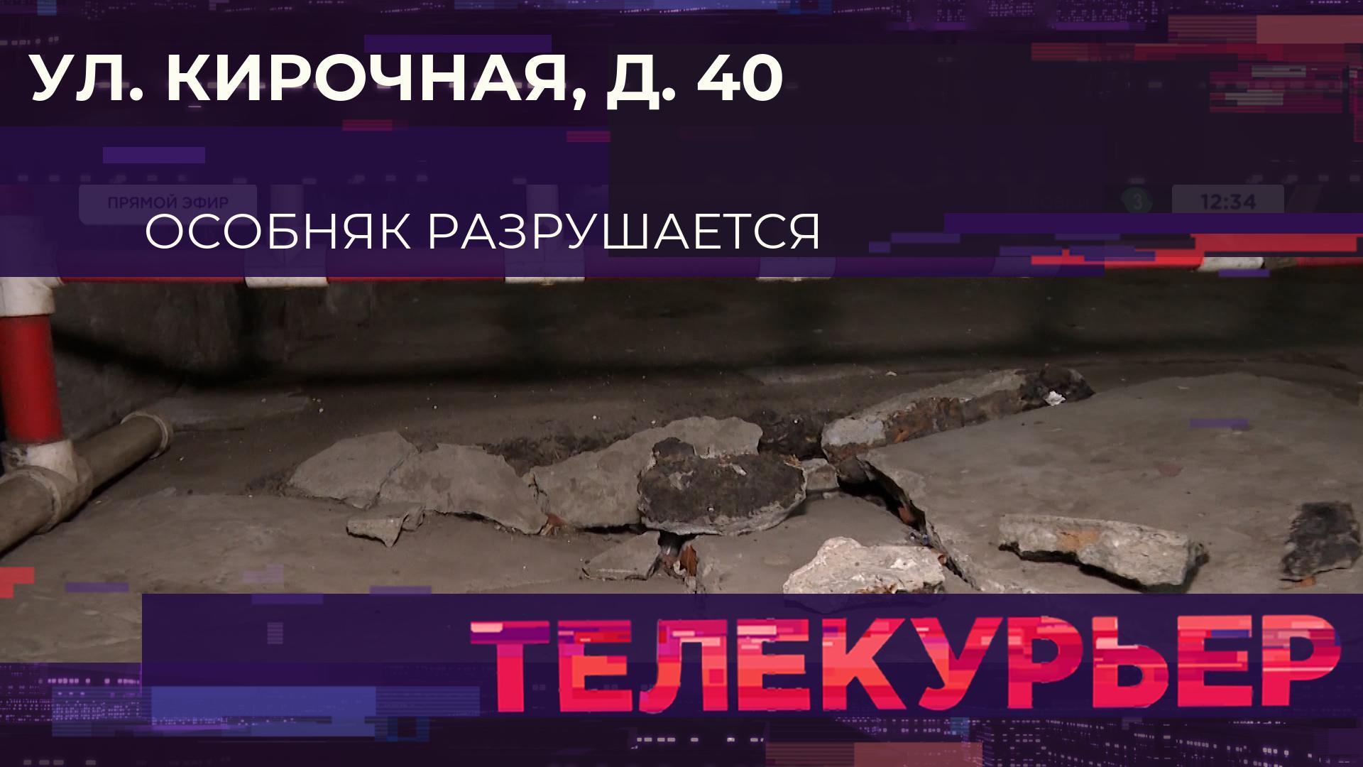 Телекурьер (20 марта 2026)