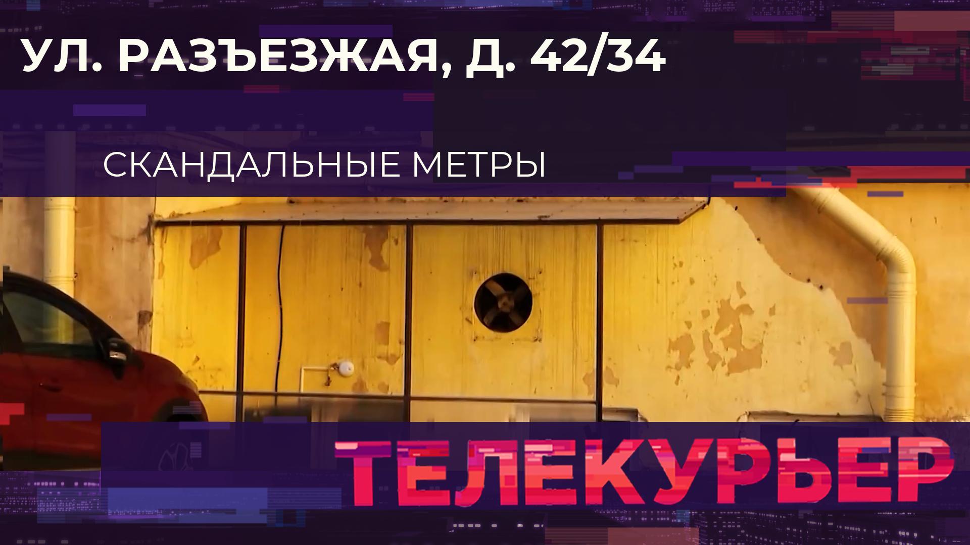 Телекурьер (23 марта 2026)