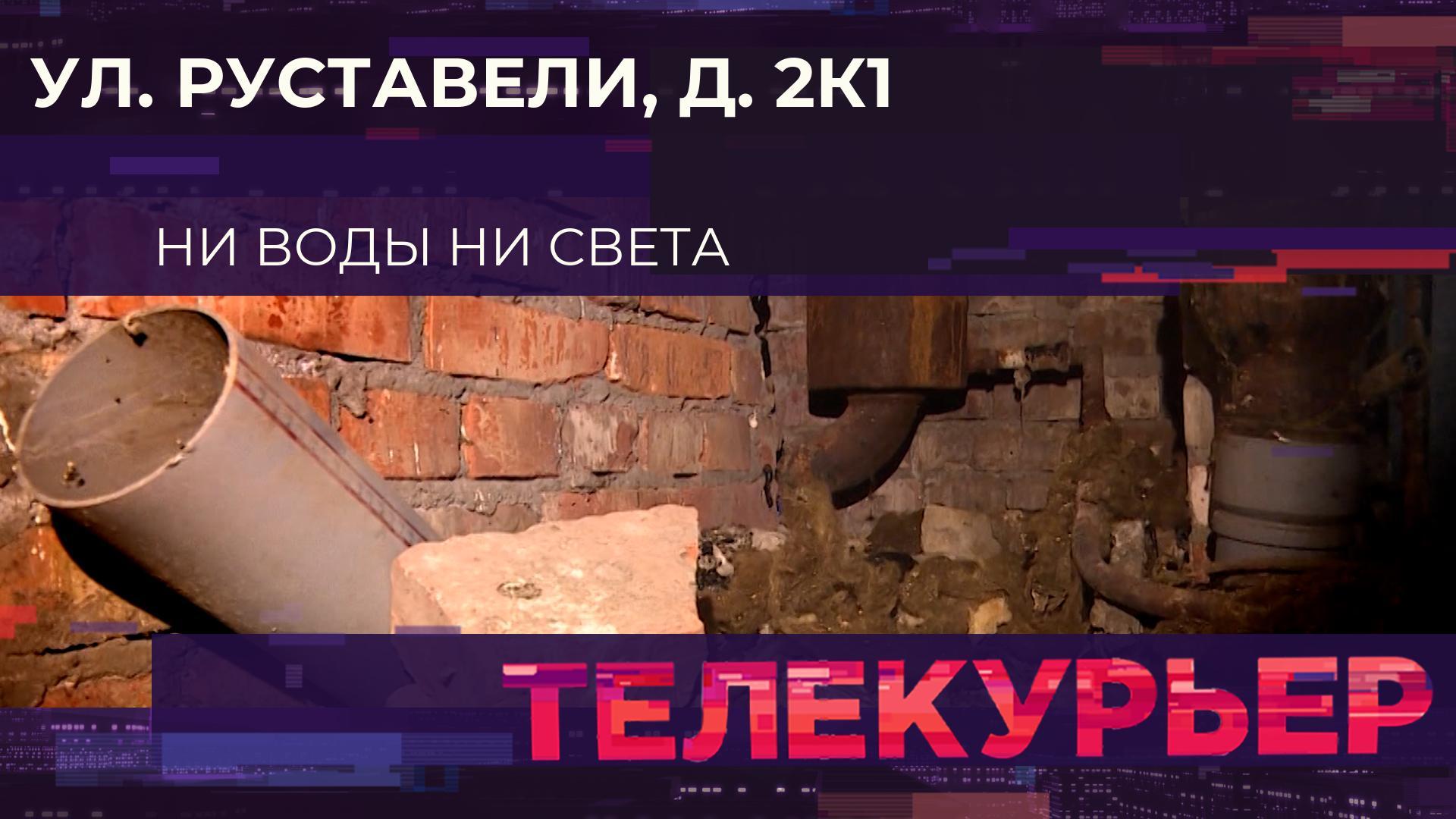 Телекурьер (24 марта 2026)