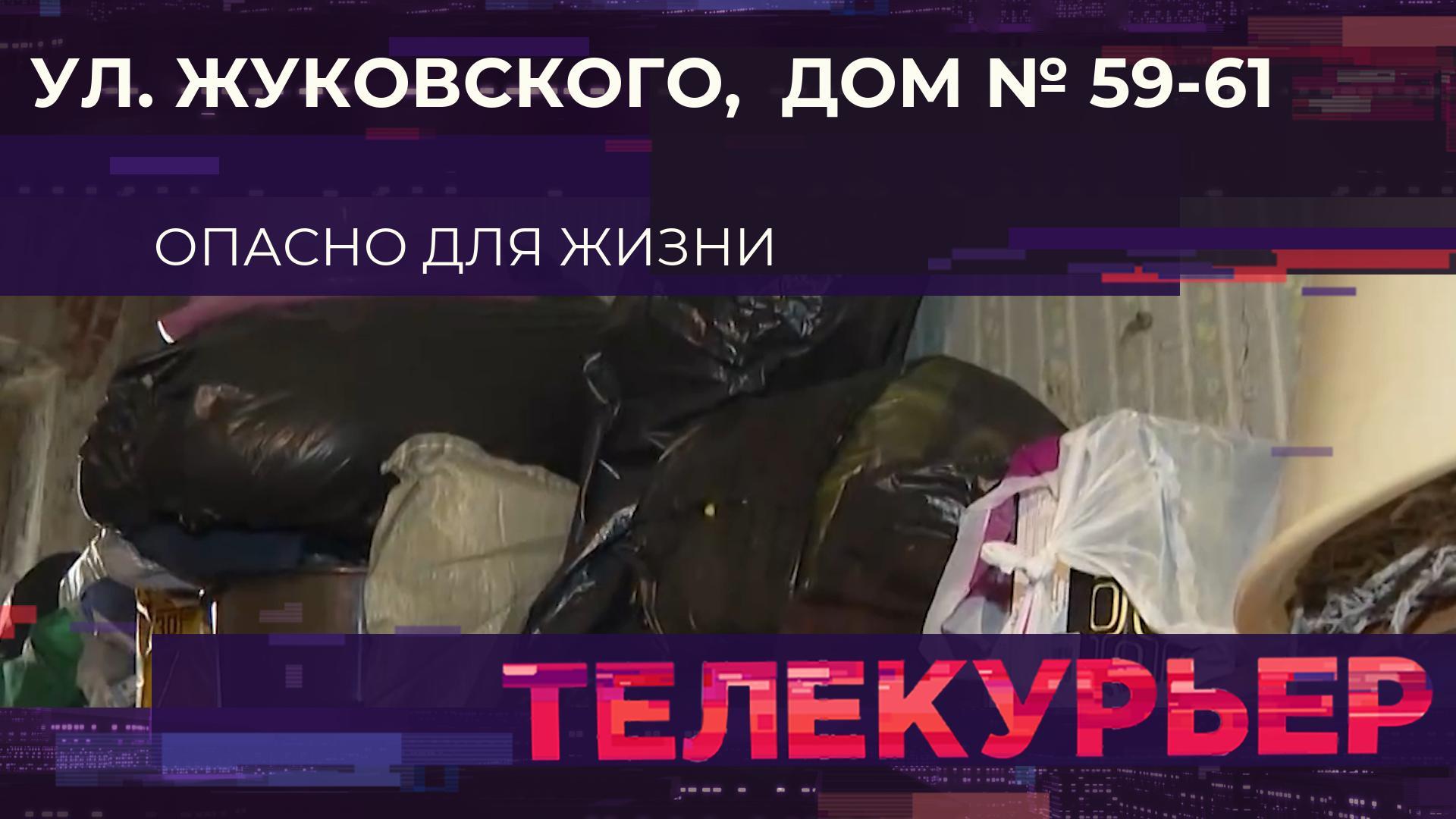 Телекурьер (27 марта 2026)