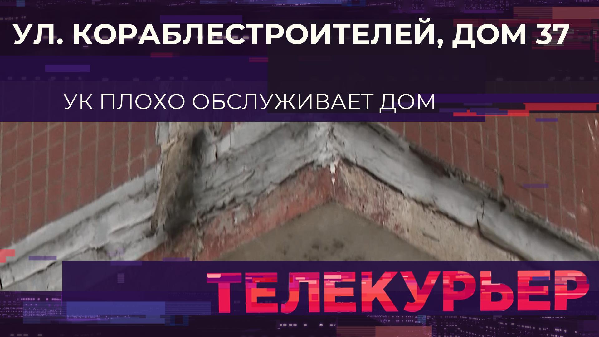 Телекурьер (4 марта 2026)