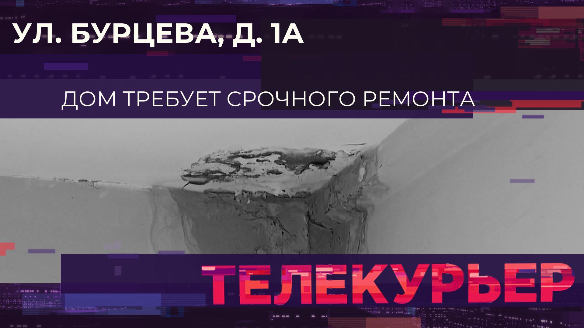 Телекурьер (6 марта 2026)