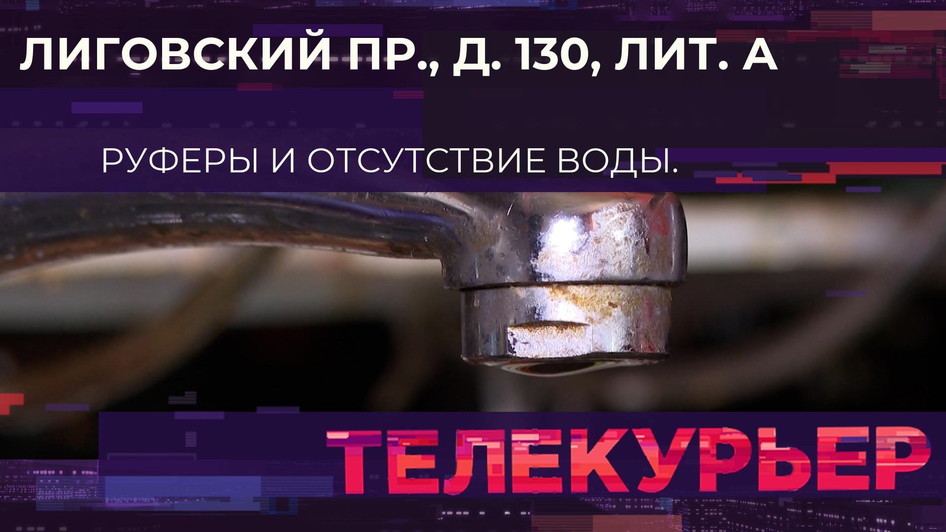 Телекурьер (1 апреля 2026)