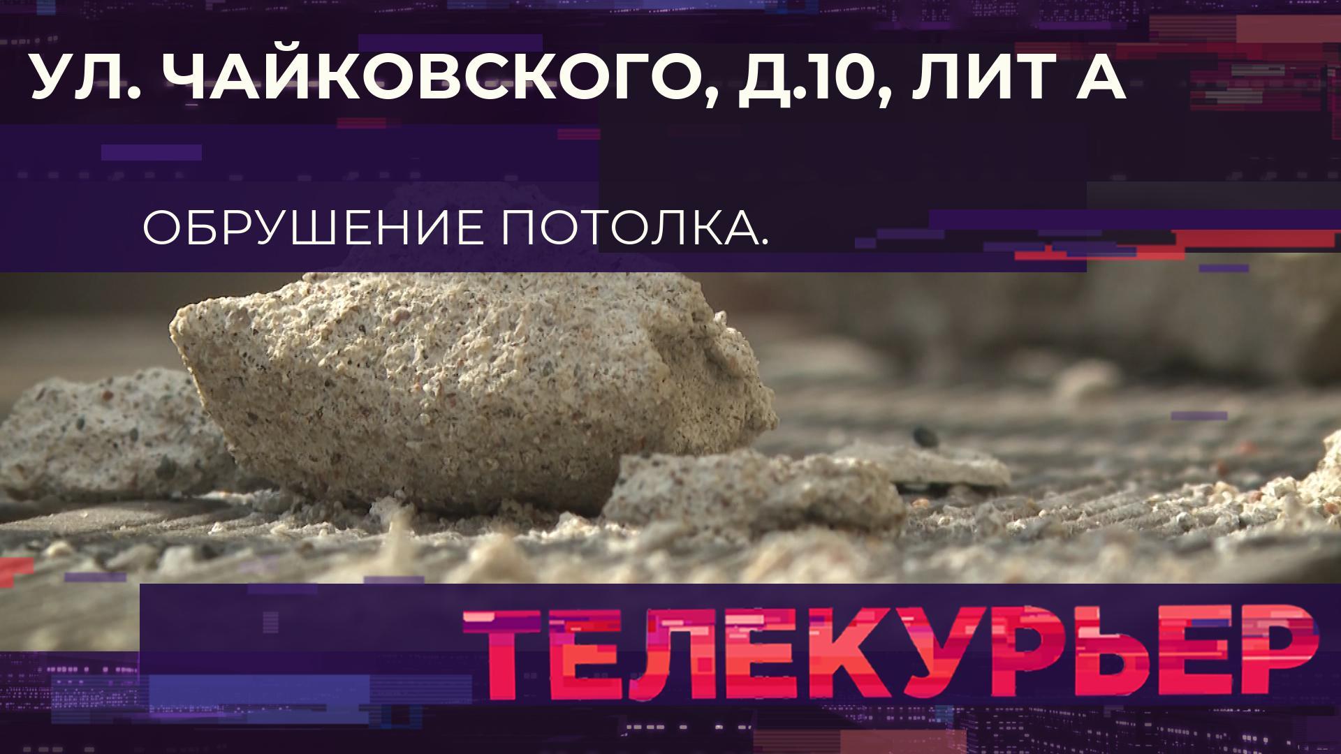 Телекурьер (14 апреля 2026)