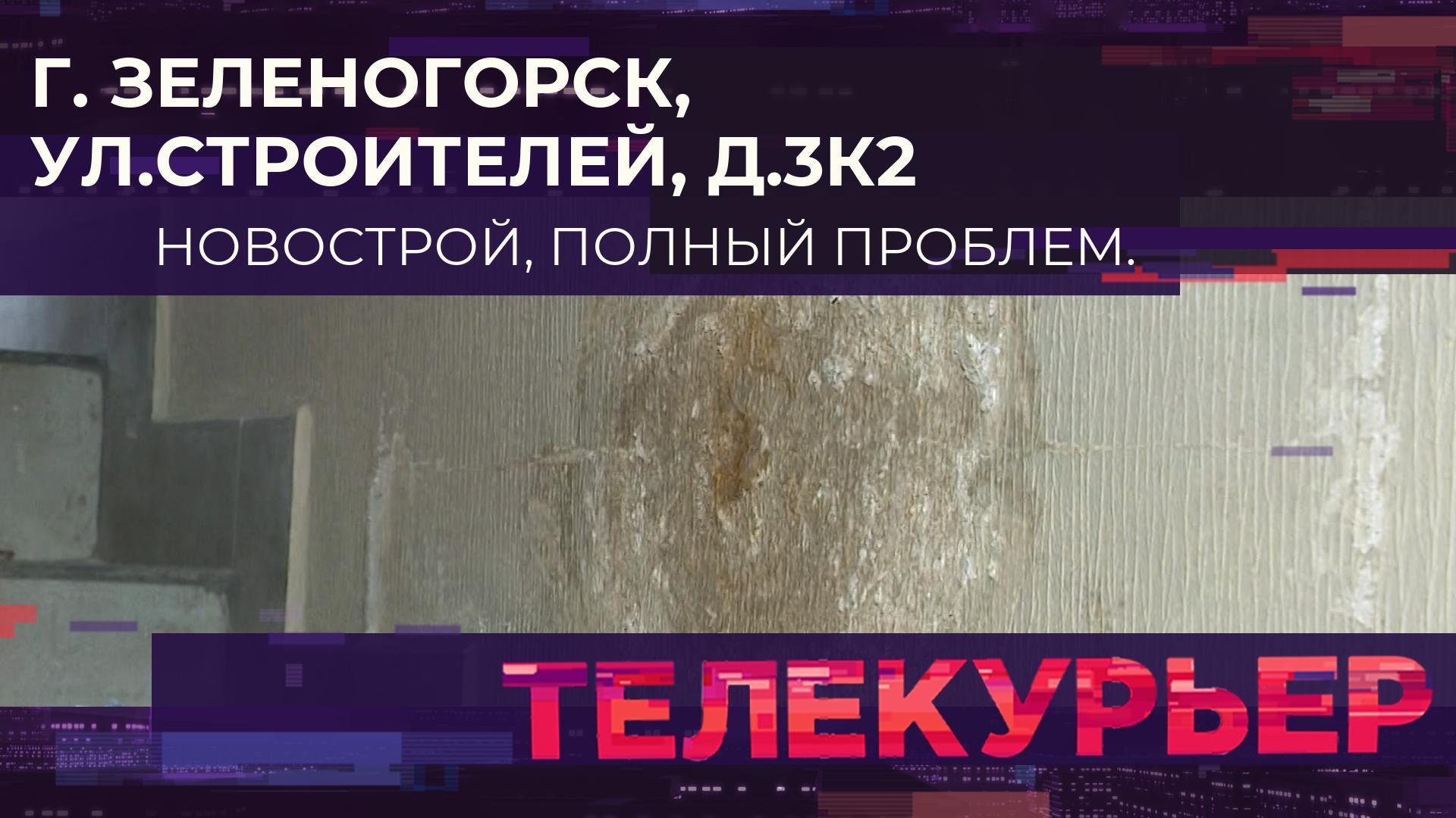 Телекурьер (16 апреля 2026)