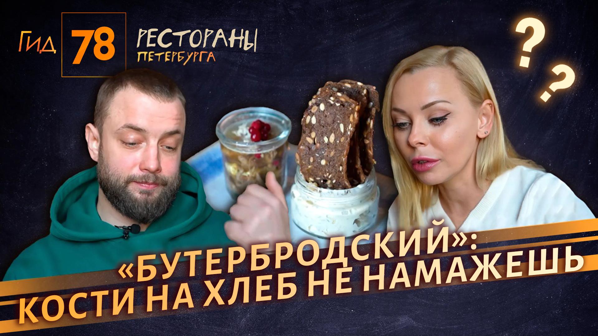 Гид 78. Рестораны Петербурга (16 апреля 2026)