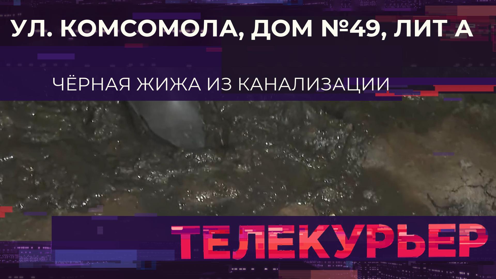 Телекурьер (2 апреля 2026)