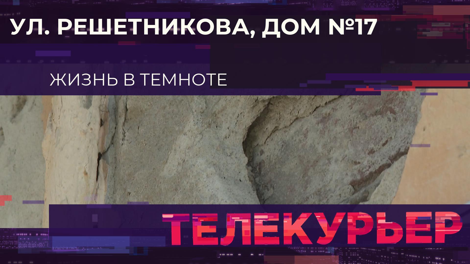 Телекурьер (20 апреля 2026)