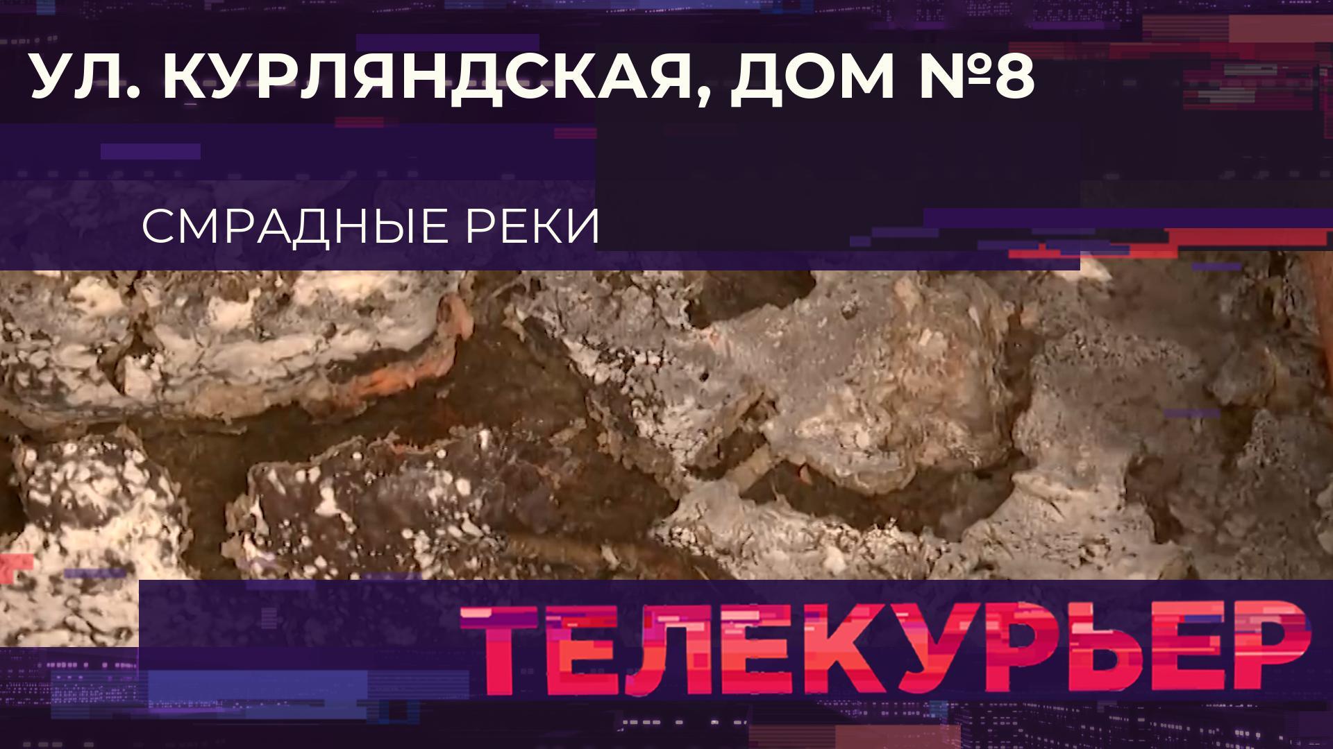 Телекурьер (21 апреля 2026)