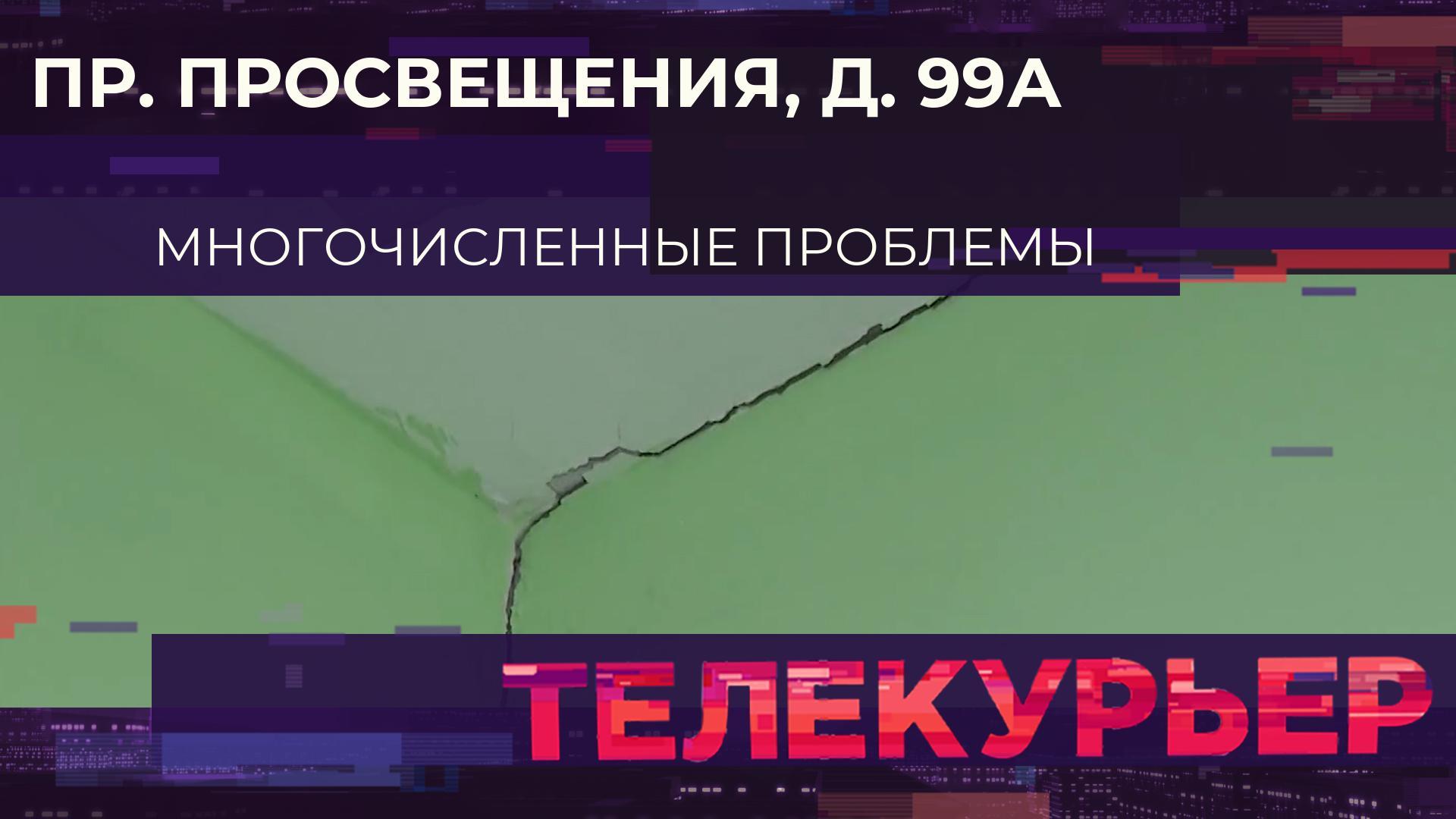 Телекурьер (23 апреля 2026)
