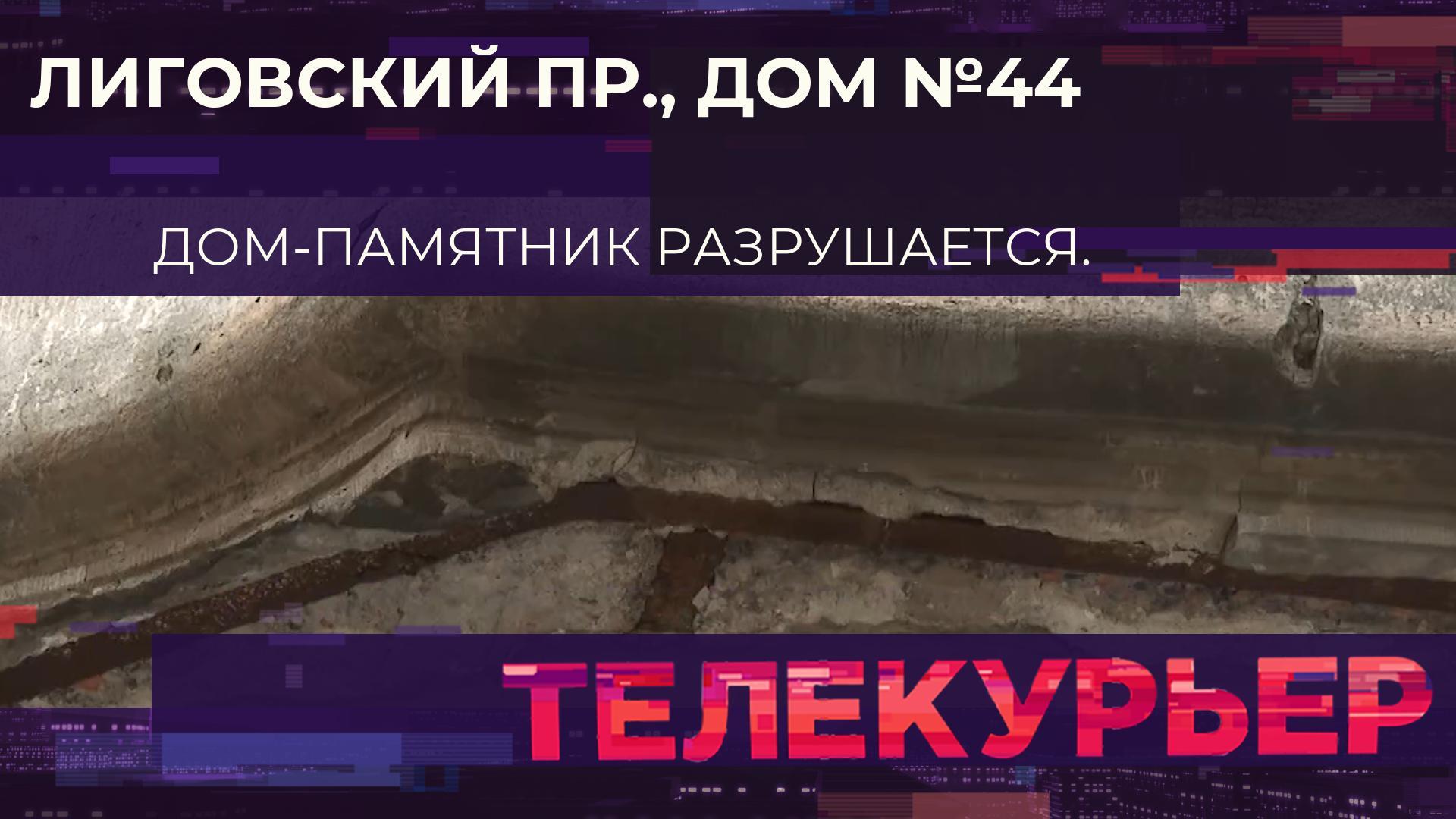 Телекурьер (27 апреля 2026)