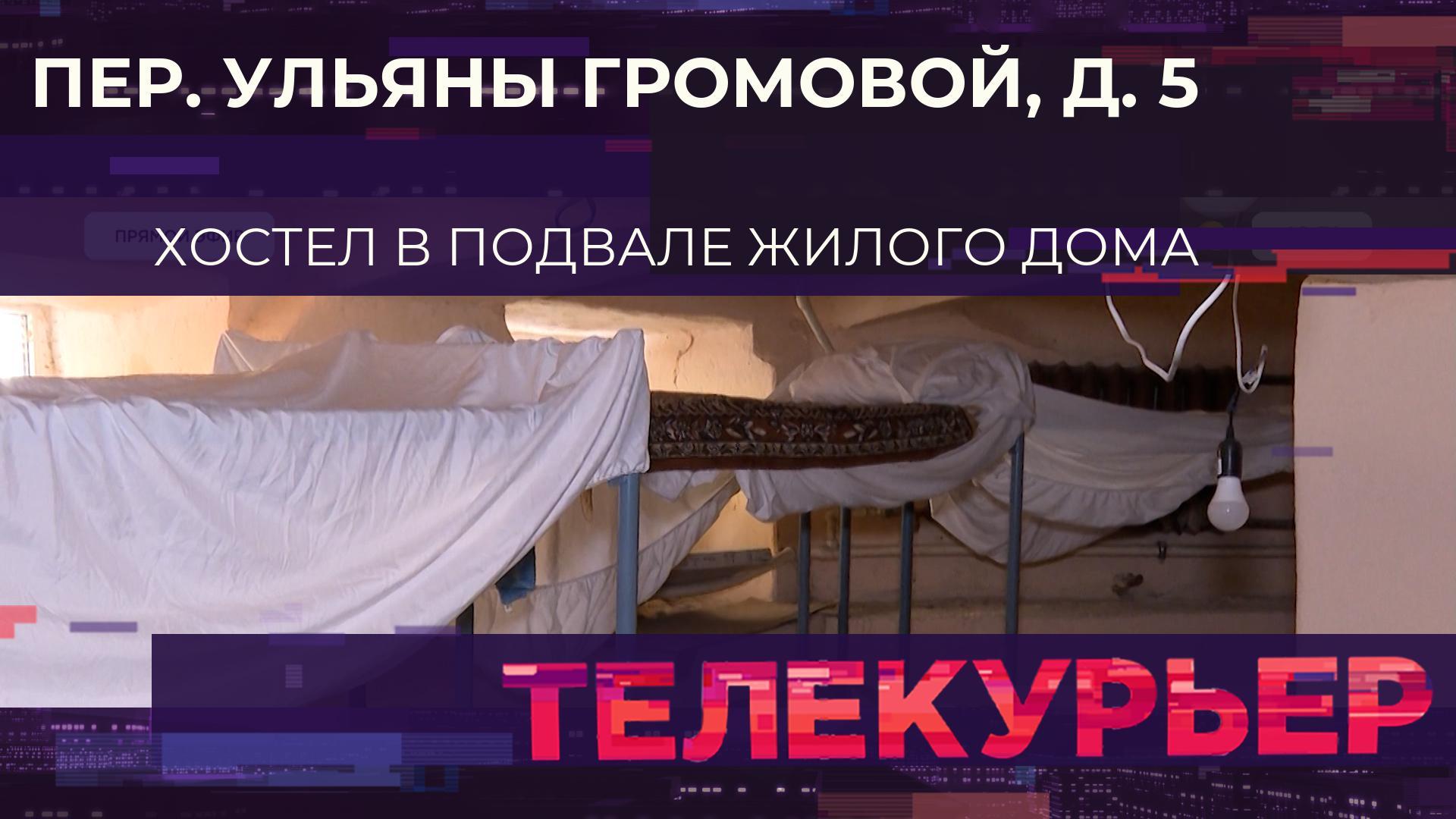 Телекурьер (28 апреля 2026)