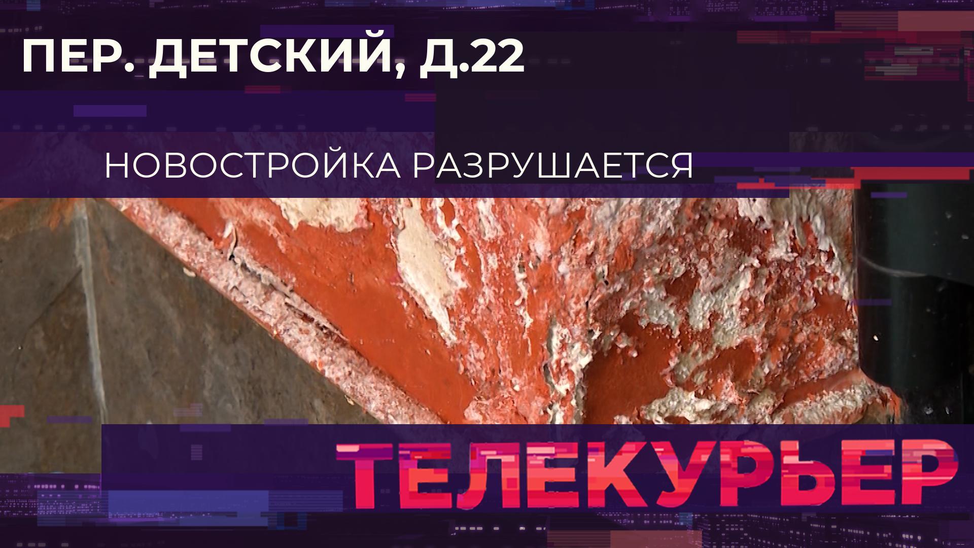 Телекурьер (29 апреля 2026)