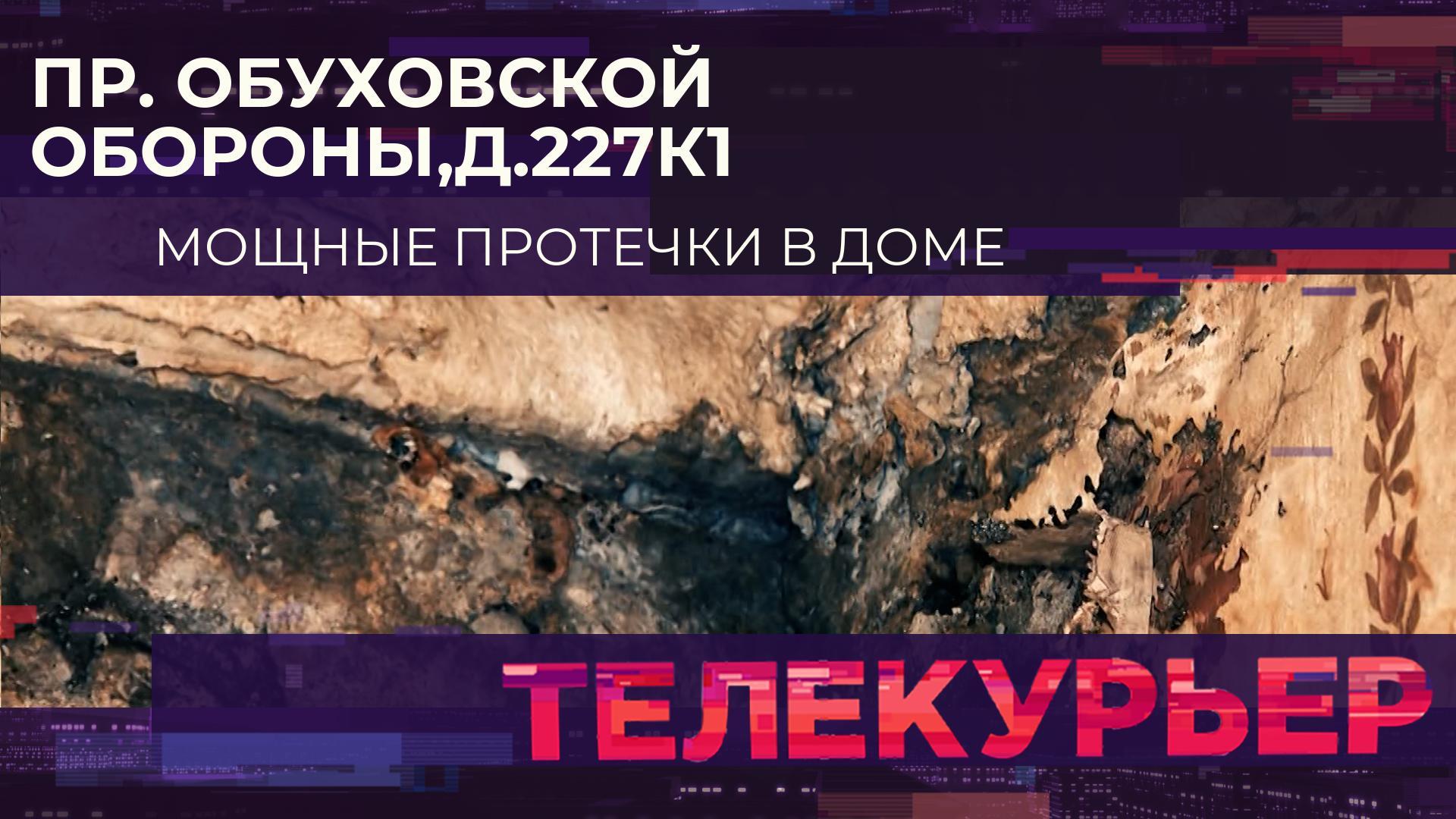 Телекурьер (30 апреля 2026)