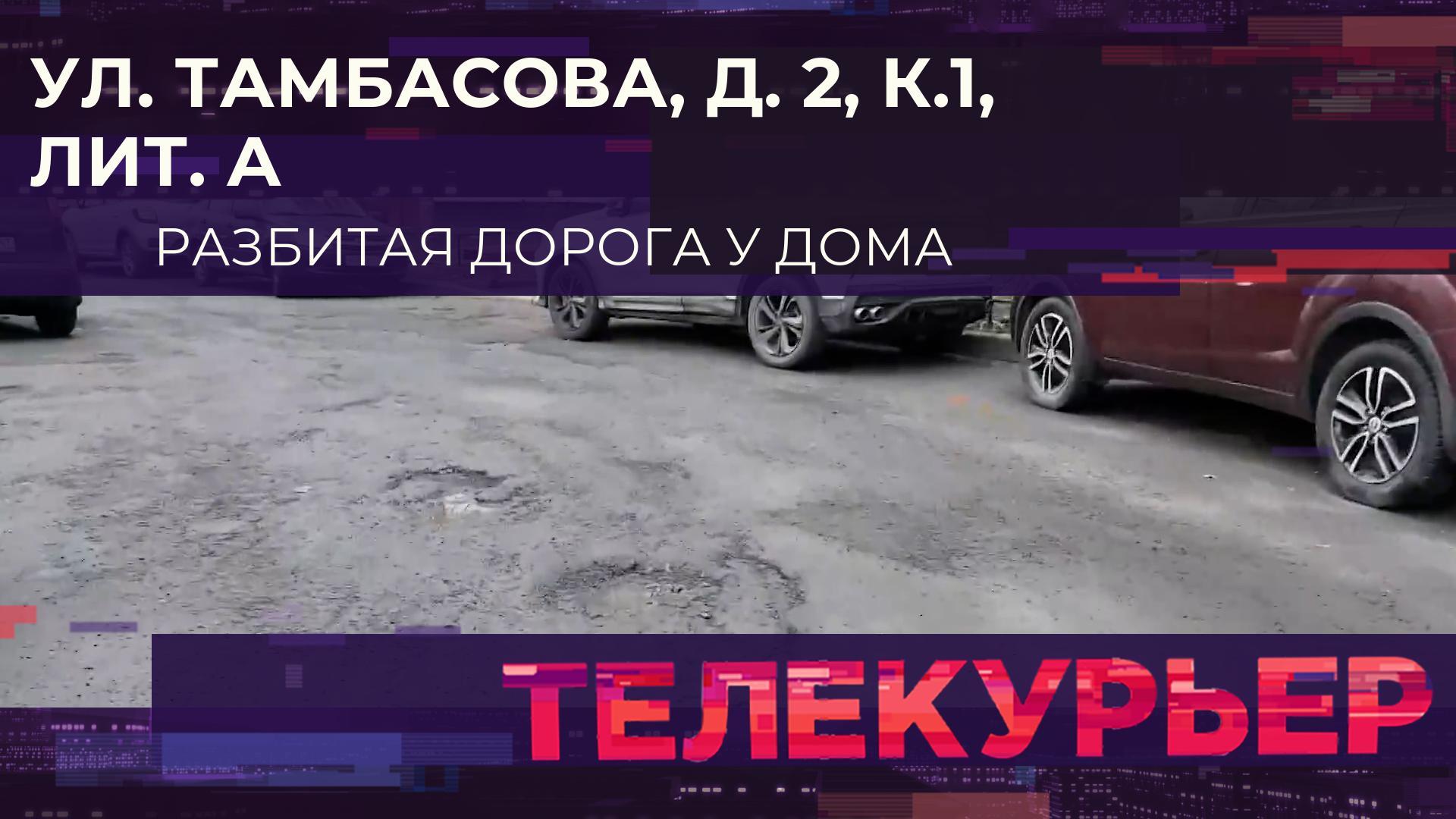Телекурьер (6 апреля 2026)