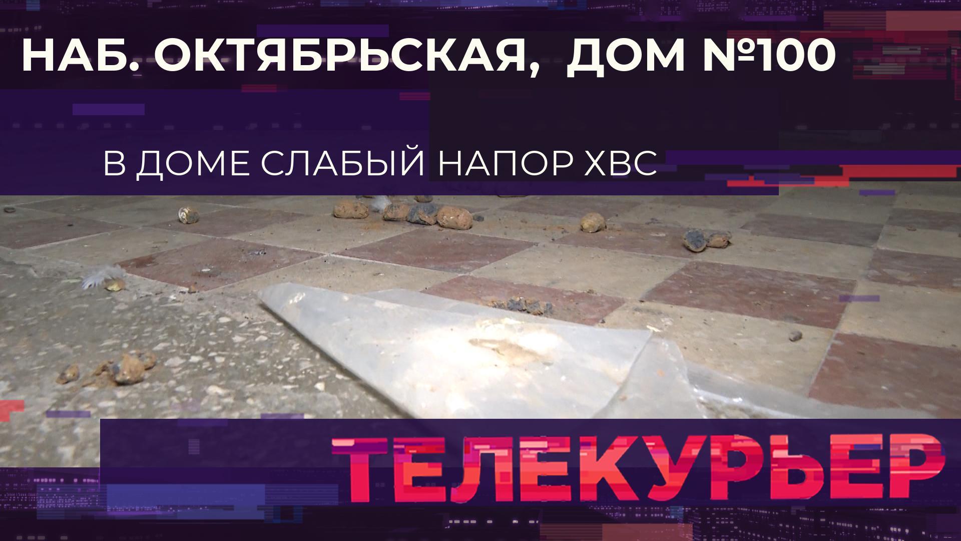 Телекурьер (8 апреля 2026)