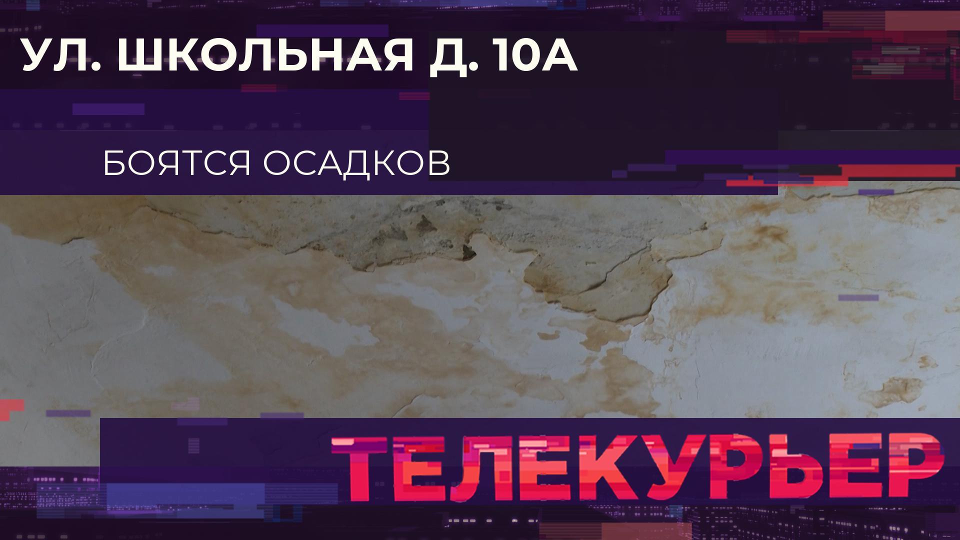 Телекурьер (31 марта 2026)