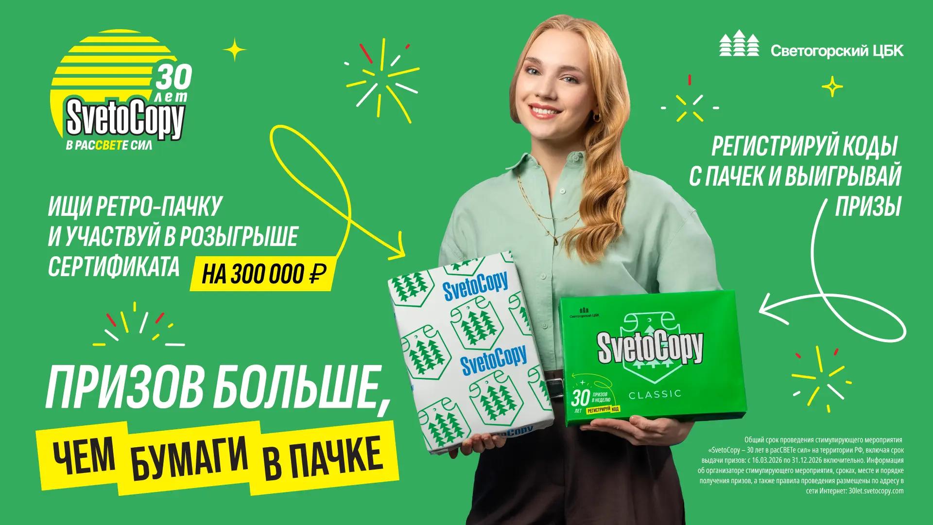 Фото: пресс-служба «Светогорский ЦБК»
