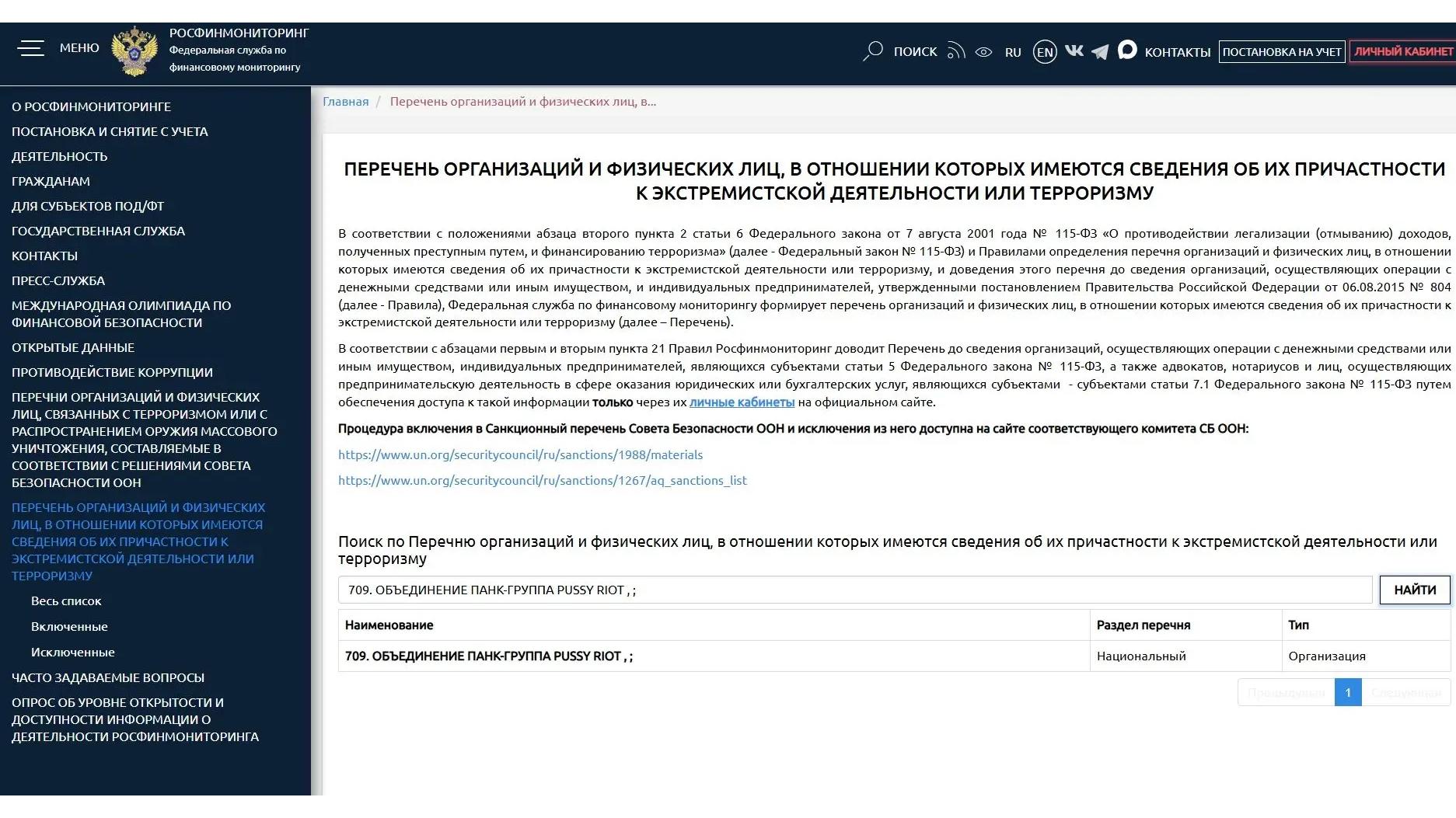 Фото: Росфинмониторинг
