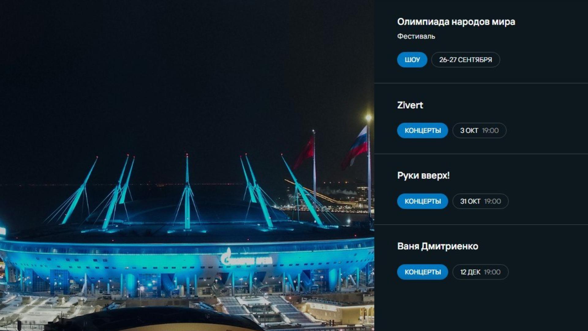 Фото: gazprom-arena.com